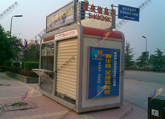 重庆信息亭