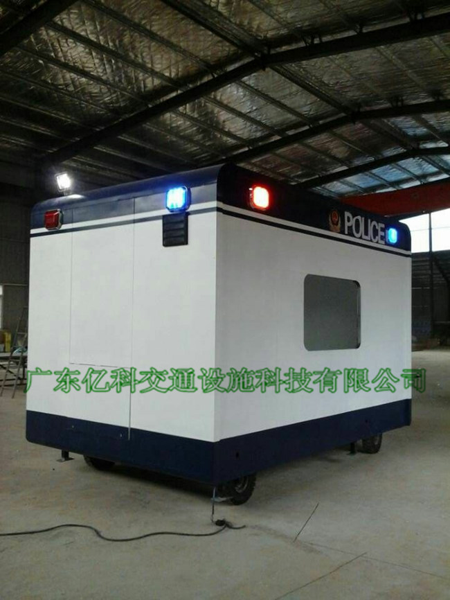 拖挂式移动警务亭