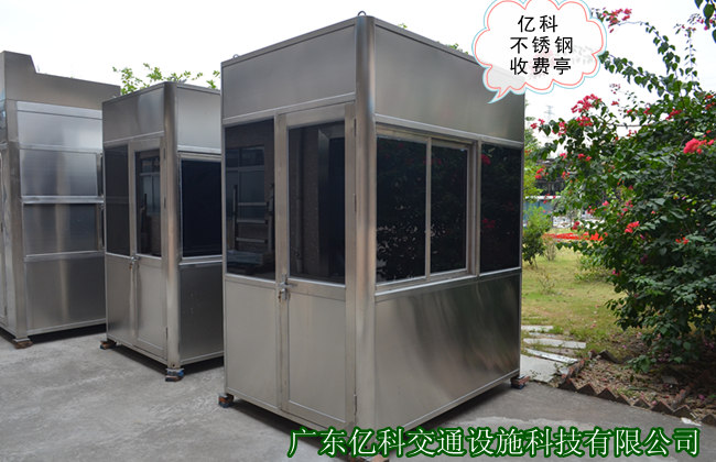 不锈钢收费岗亭（普通不锈钢型）