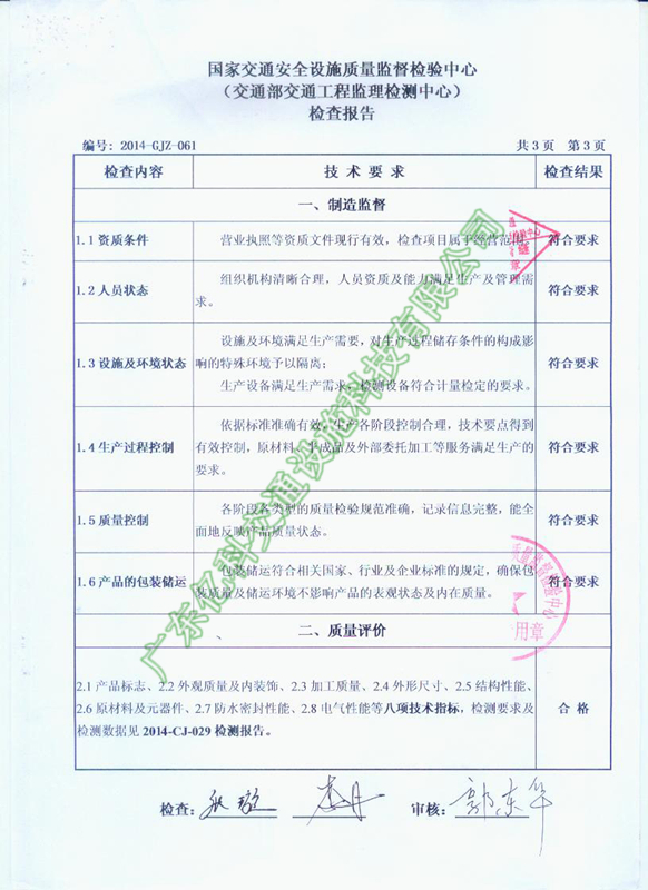 2014年祥顺彩票公路收费亭检测合格资质