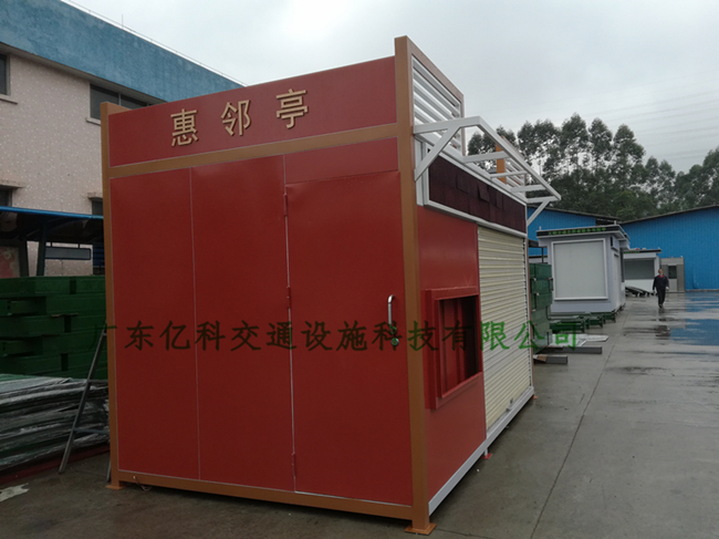 惠邻售卖亭