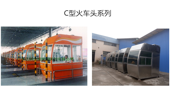 C型火车头系列